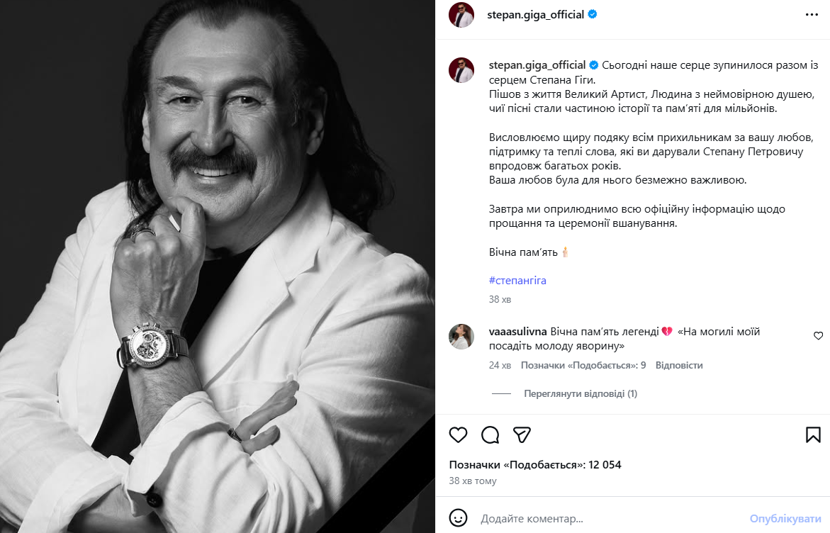 Смерть Степана Гіги підтвердили його близькі: "Наше серце зупинилося"